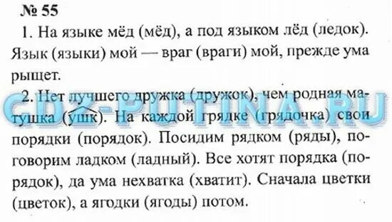 Упр 55 4 класс 1 часть. Номер 56 рабочая тетрадь по русскому языку Климанова Бабушкина. Русский язык 3 класс 2 часть рабочая тетрадь страница 55 упражнение 120. Гдз по русскому языку 3 класс рабочая тетрадь страница 55. Родной русский язык 3 класс рабочая тетрадь ответы.