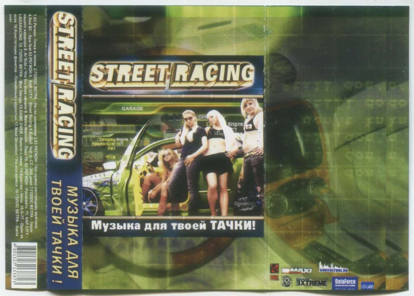 Песни рейсинг. Street Racer песня. Street Расинг музыка для твоей Тачки 2006. Рейсинг мелодия. Тачки 2006 музыка.