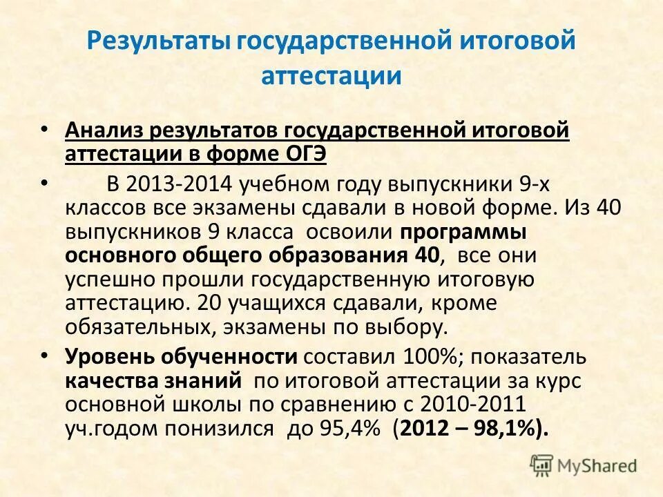 среднего общего образования аттест. задачи перед директорами школ. сервер ознакомления с результатами гиа 9. результаты государственной итоговой аттестации по образовательным программам. порядок проведения гиа не определяет формы проведения.