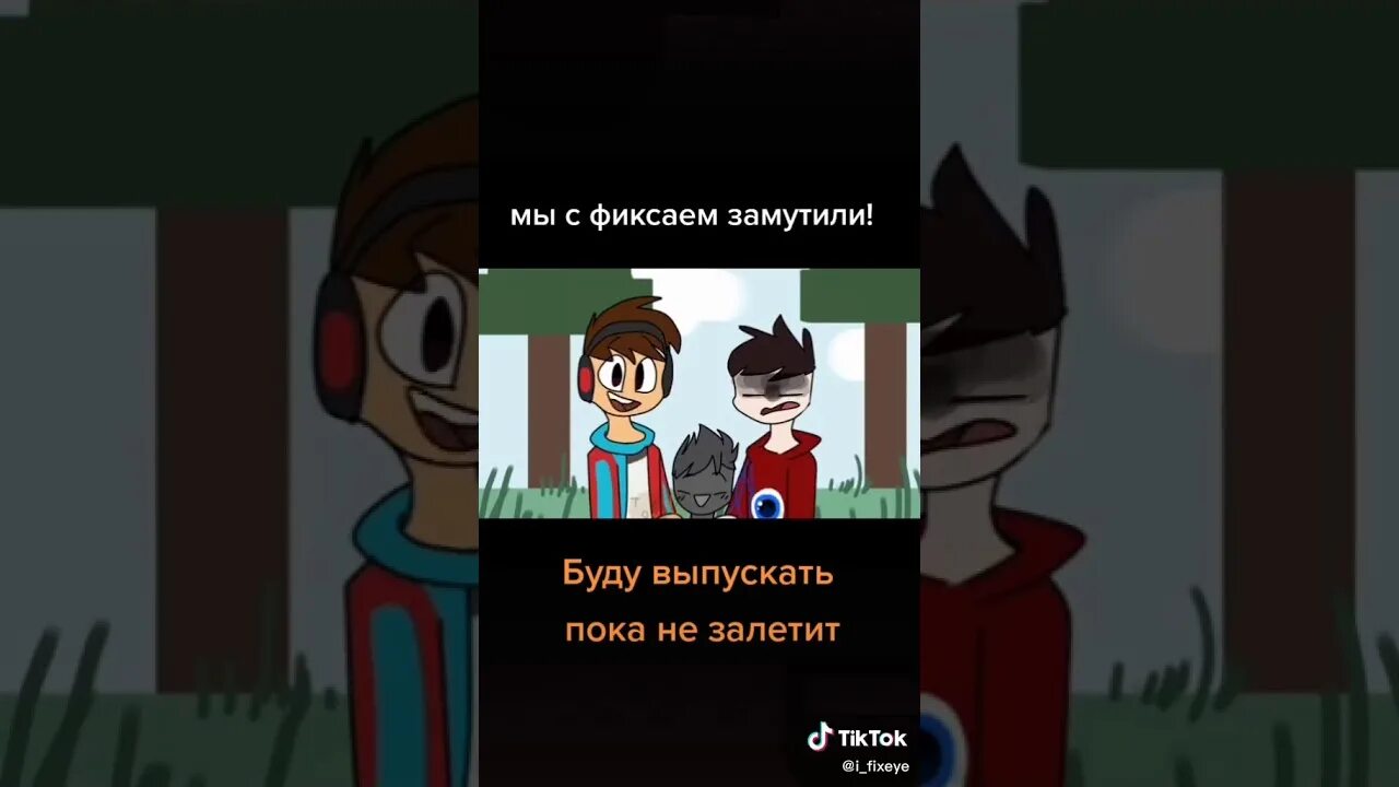 Канал фиксая