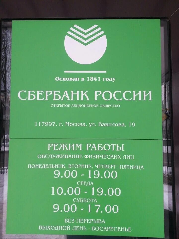 Сбербанк часы работы сергиев. Обед в Сбербанке. Сбербанк перерыв. Рабочий график Сбербанка. Сбербанк ул Кирова.