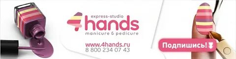 4hands ул дыбенко 7 1