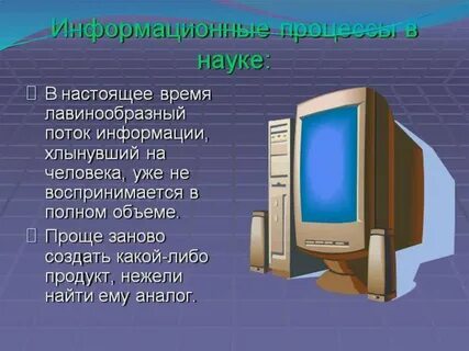Информация и информация процессы презентация