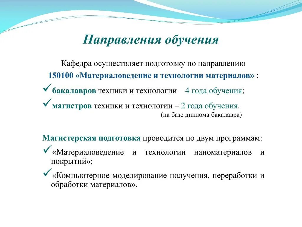 4 года обучения это. Направления образования. Направления в учебе. Направленность обучения. Направления тренингов.