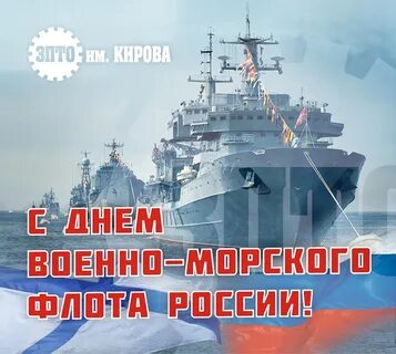 День военно морского поздравления