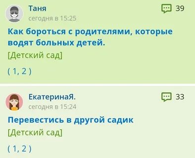 Вожу больного ребенка в детский сад