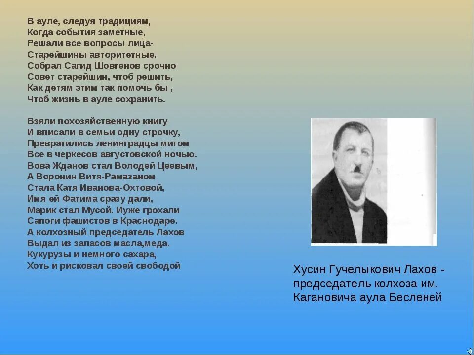 Бесленей кчр. Права на жизнь а Бесленей. Описание Бесленей кратко. Бесленею посвящается. Стихи Шовгенова.