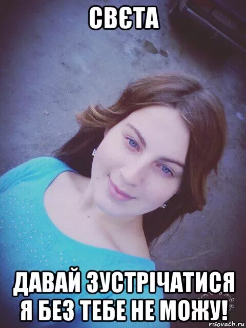 Мем это могли бы быть мы. Не можу мем. мем gl. я не можу.