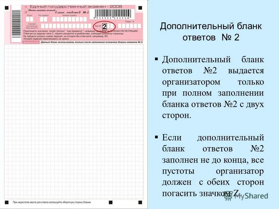 Заполненный бланк ответов 2. Привязка дополнительного бланка ответов егэ. Заполнение регистрационного бланка егэ. Заполнение дополнительного бланка ответов егэ. Заполненный бланк ответов 2.