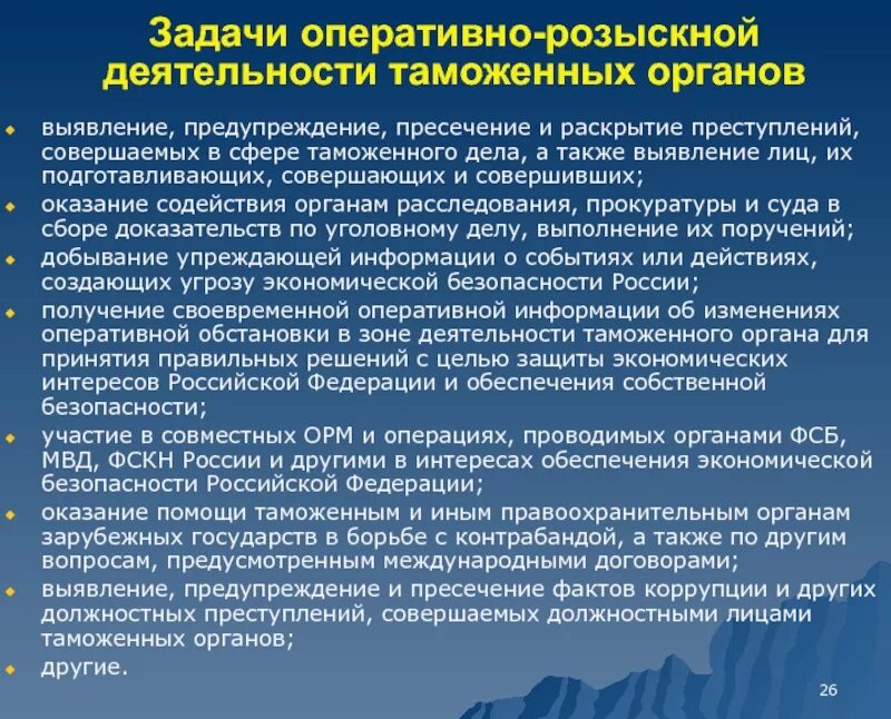 Задачи органов оперативно-розыскной деятельности. Выявление предупреждение пресечение и раскрытие преступлений. Орд оперативно розыскная деятельность. Закон об организации выявления и расследования преступлений