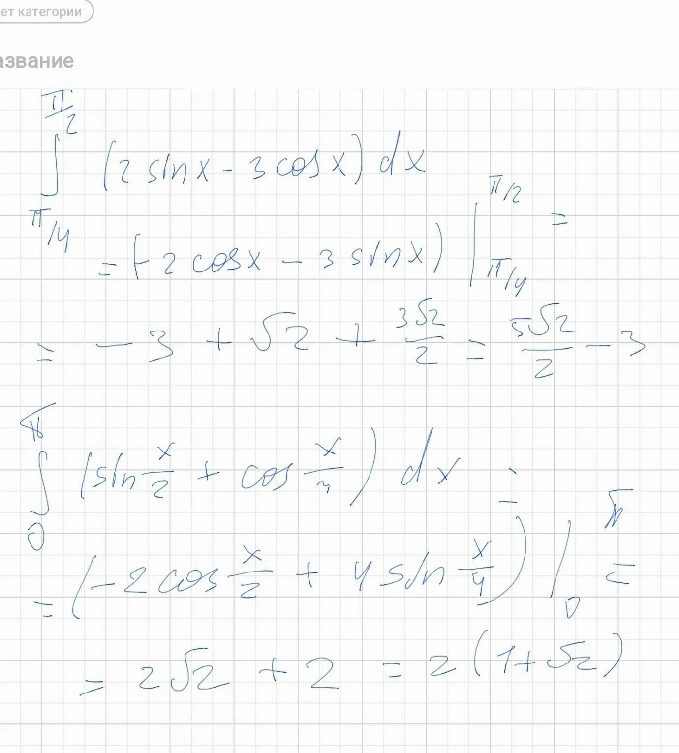 Интеграл от 0 до 3. Интеграл от cosx^4. Интеграл DX /sinx cosx^3. Интеграл cosx 4\sinx 3dx. Интеграл DX/3cosx + 2.