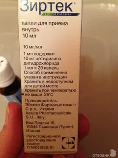 Сколько раз можно давать детям зиртек