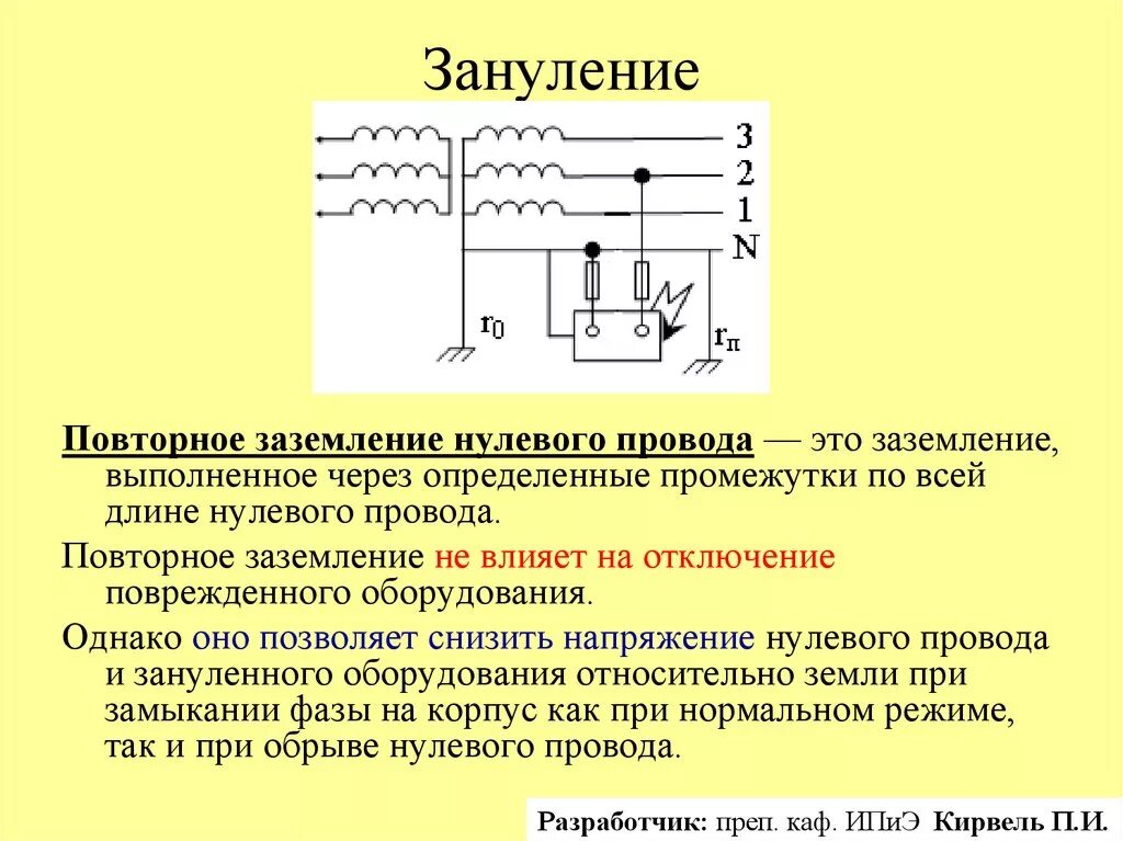 Какой ток в нуле. Зануление электроустановок. Схема, принцип действия.. Схема защитного заземления электродвигателя. Как подключить нулевой провод. Заземляющие устройства зануление нулевой провод.