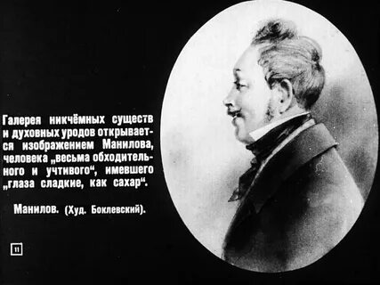 Губернатор мертвые души портрет