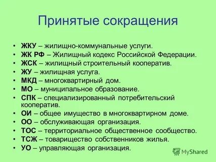 Пас аббревиатура