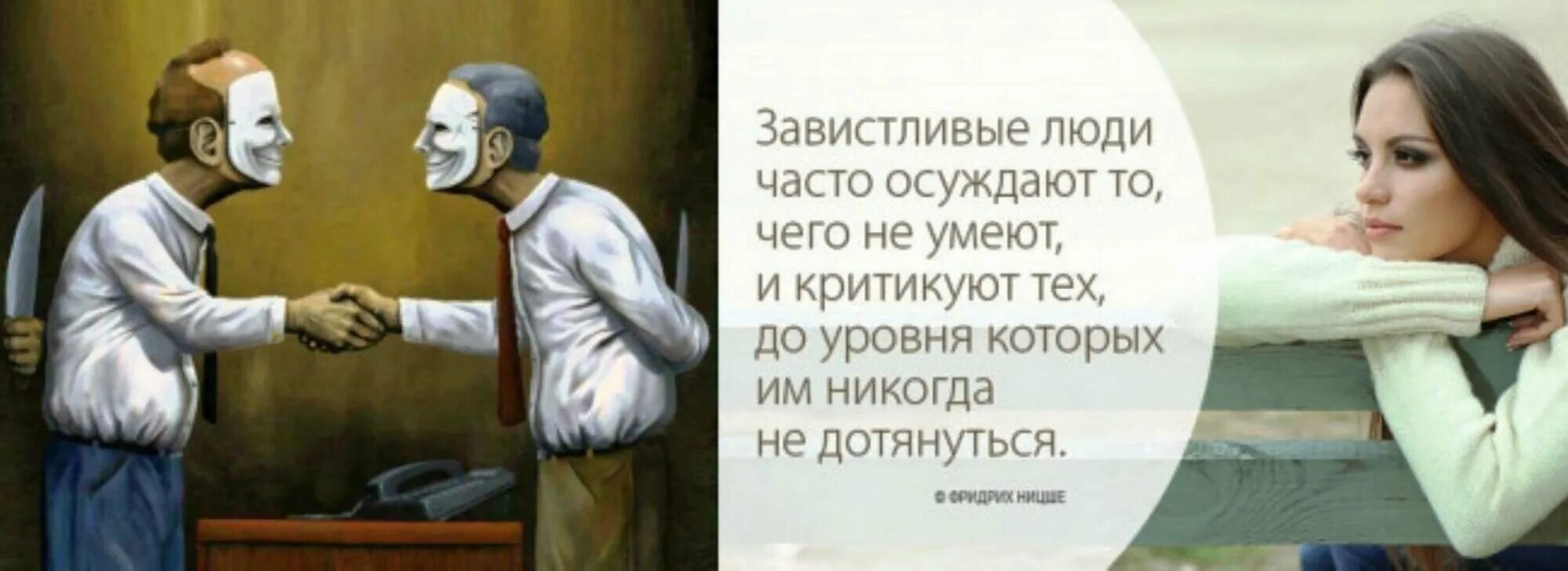 Лицемерие неискренность склонность к обману. Завистливые люди двуличные люди. Завистливые люди часто осуждают то чего. Лицемерие и зависть. Зависть людей.