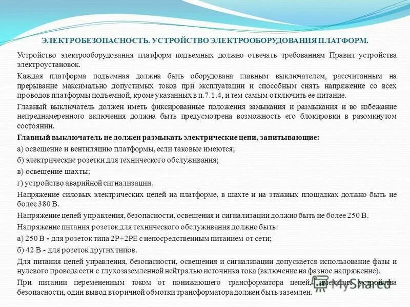 обязанности ответственных за производственный контроль. специалисты ответственные за работу подъемных. периодичность проверки подкрановых путей. специалисты ответственные за работу подъемных. специалисты ответственные за работу подъемных.
