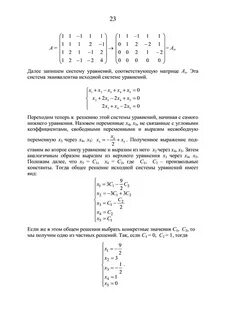 Материалы по линейной алгебре