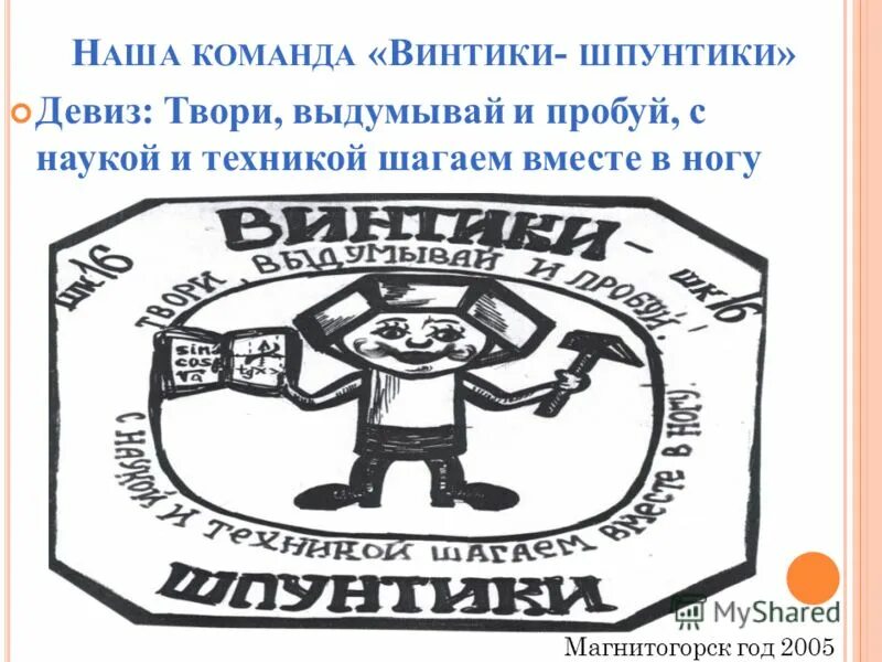 Девиз робототехники. Эмблема по робототехнике. Робототехника девиз. Эмблема кружка по робототехнике. Девизы команд по робототехнике.