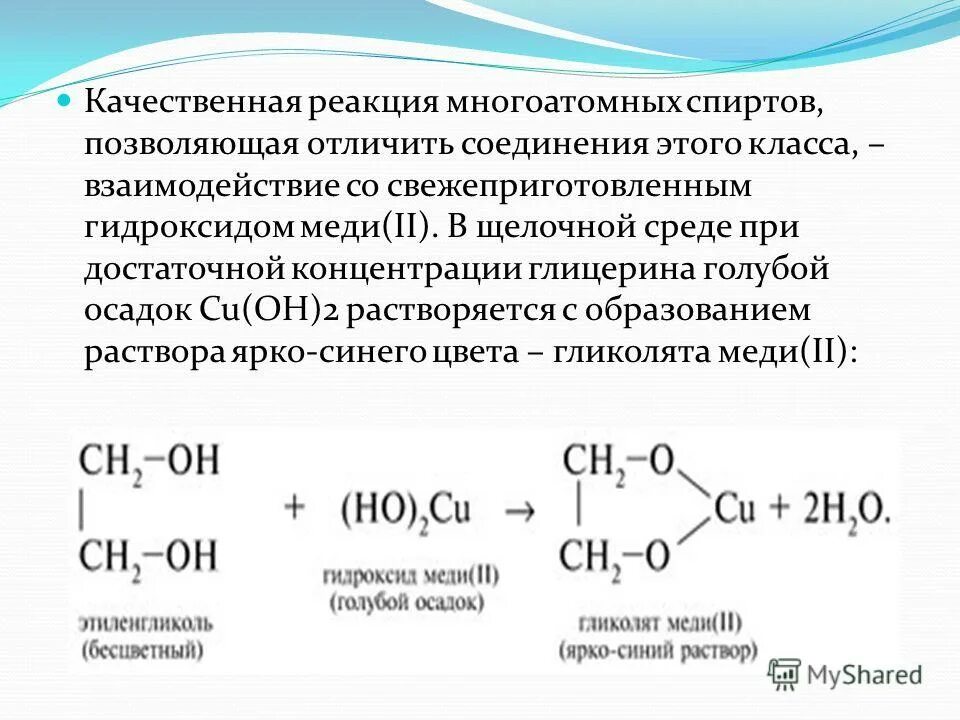 Вещества вступающие в реакцию с этанолом. Вещества вступающие в реакцию с этанолом