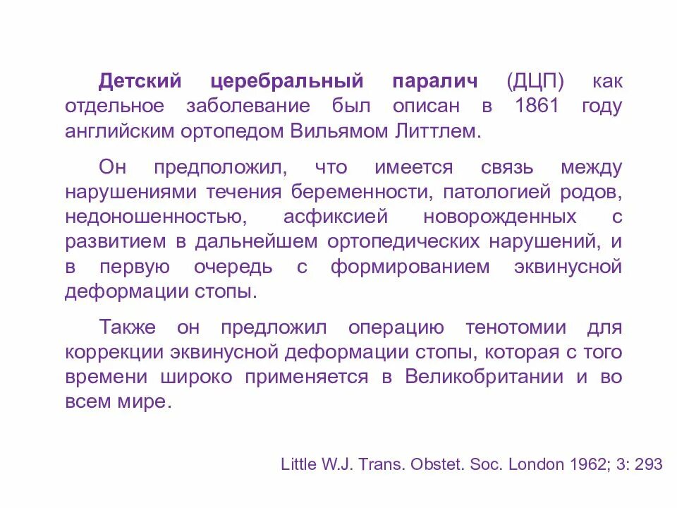 Диагностика дцп. Ранее ДЦП раннее выявление. Ранняя диагностика ДЦП. ДЦП история болезни. ДЦП неврологический статус.