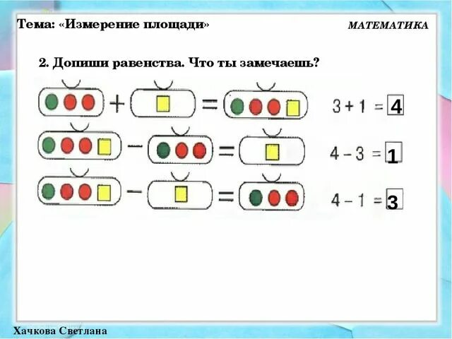 Равенства схема. Составить равенство по схеме. Равенство детей. Признак разбиения математика. Отметь равенства.