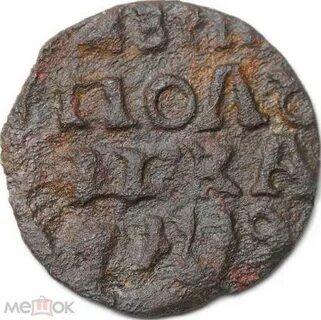 Полушка 1719 года
