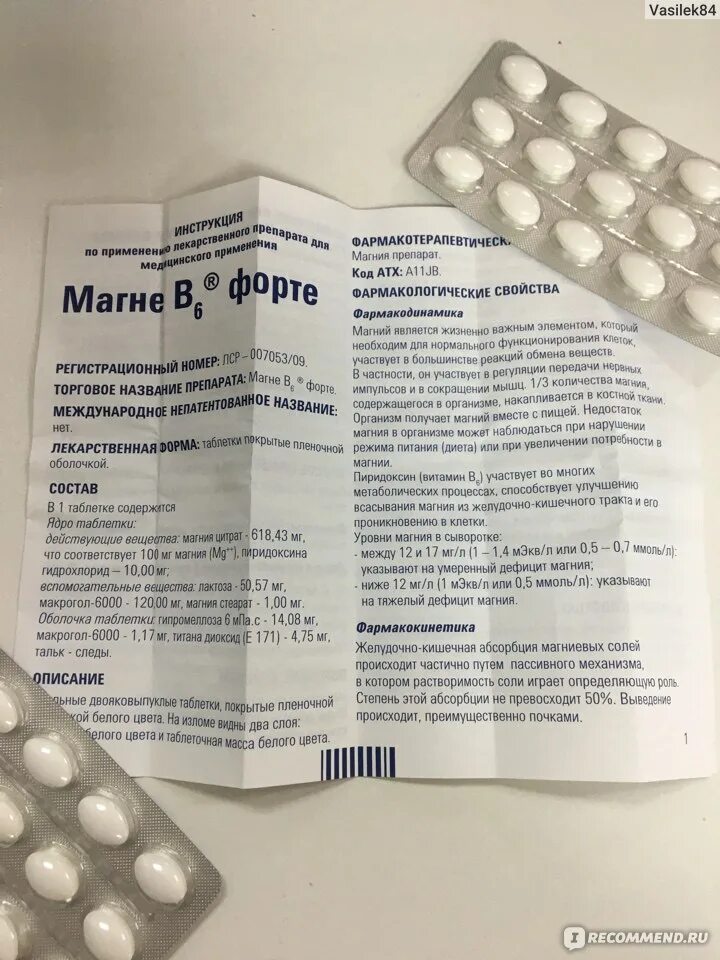 Магний б6 + пиридоксина гидрохлорид. Магний b6 400 мг. Магний б6 форте Sanofi.