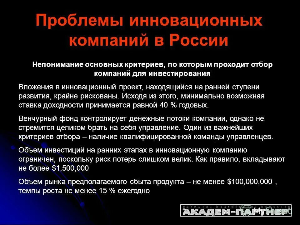 Проблемы внедрения инноваций. Проблемы инновационной деятельности. Проблемы нововведения. Проблемы и перспективы развития томска кратко. Проблемы нововведения.