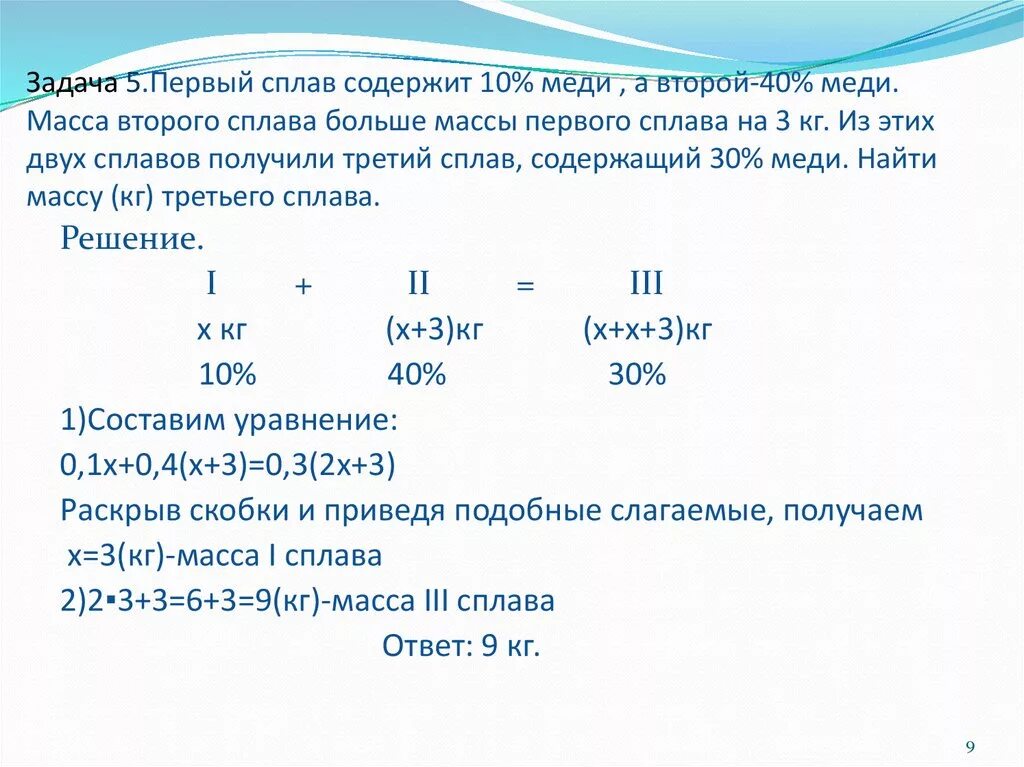 Первый сплав 10 меди второй 40. Первый сплав. Задача про сплавы меди. Имеется два сплава первый содержит 10 меди второй 40.