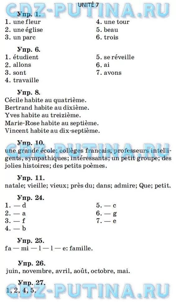 Ответы по французскому языку 7 класс. Решебник по французскому языку 6 класс.