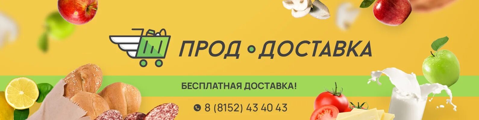 Доставка мурманск телефон. Доставка продуктов Мурманск. Проддоставка логотип. Продуктовый интернет магазин с бесплатной доставкой Мурманск. Проддоставка Воронеж логотип.