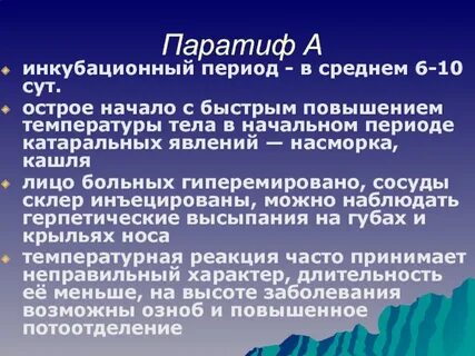 Сальмонелла инкубационный