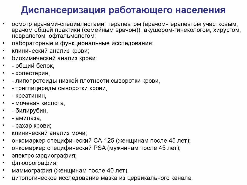 Диспансеризация работающего населения. Скрининг населения диспансеризация. Осмотр терапевта диспансеризация. План работы участкового терапевта. Профилактика врачей терапевтов