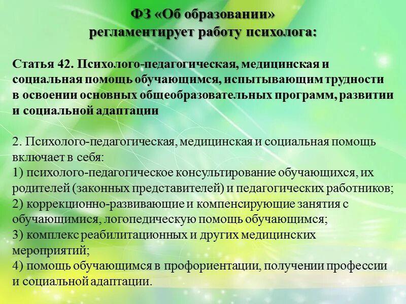 Функции психолога образования. Документация педагога психолога. Деятельность психолога. Документацяпедагога-психолога. Нормативная документация психолога.