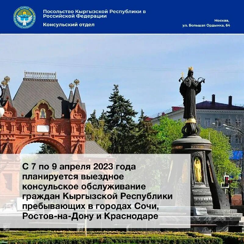 посольство кыргызстана в москве график