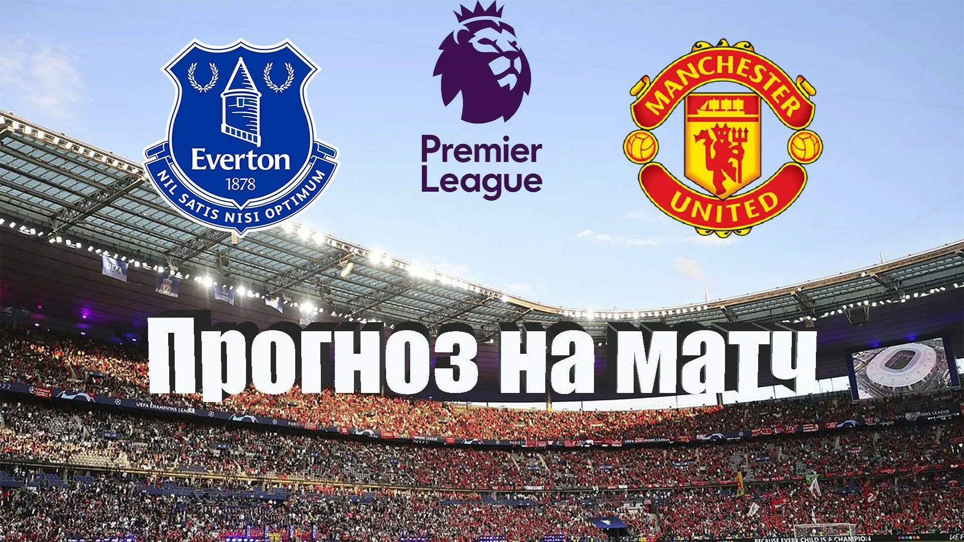 Manchester united everton live. Манчестер Юнайтед Эвертон прямой эфир. Эвертон Манчестер Юнайтед 09.10. Манчестер Юнайтед Эвертон прямая трансляция.