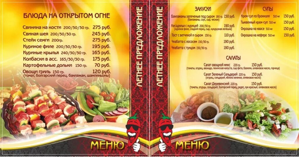 Кафе городок рязань меню. Ресторан перец кировск мурманская область меню. кафе перец рязань меню. кафе перцы меню. меню кафе рязани.