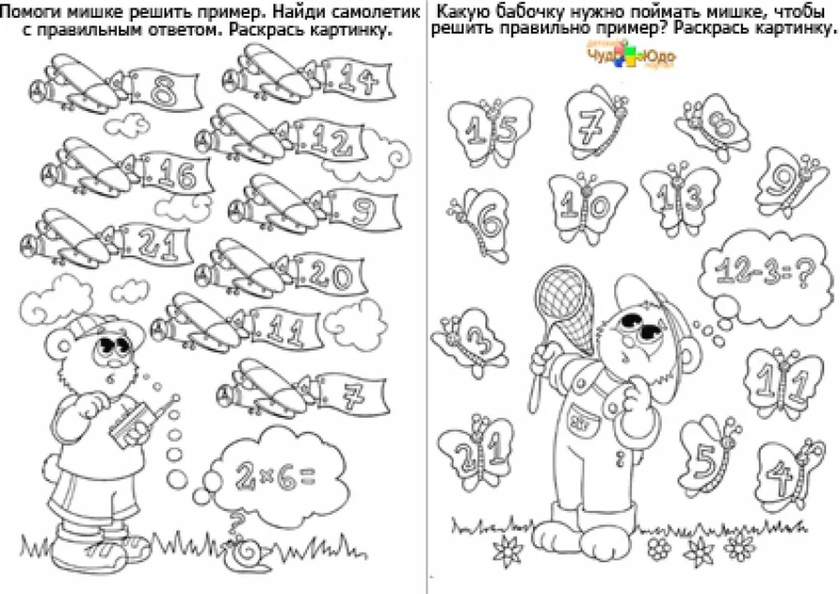 Задачи по математике по картинкам 1 класс. Веселая математика задания для дошкольников. Веселые задания для детей. Математические задания для первоклассников. Веселые задания по математике.