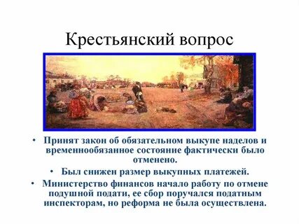 Закон о прекращении временнообязанного состояния год