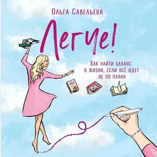 Книга легкая жизнь