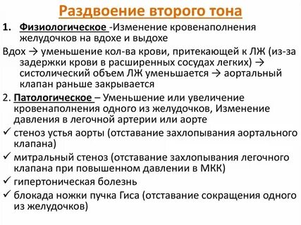 Расщепление тонов