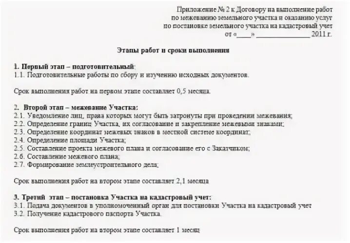 Межевание договор. Договор подряда на проведение кадастровых работ. Соглашение на межевание. Договор межевания земельного участка. Договор по межеванию.