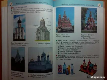 Изо 4 класс учебник