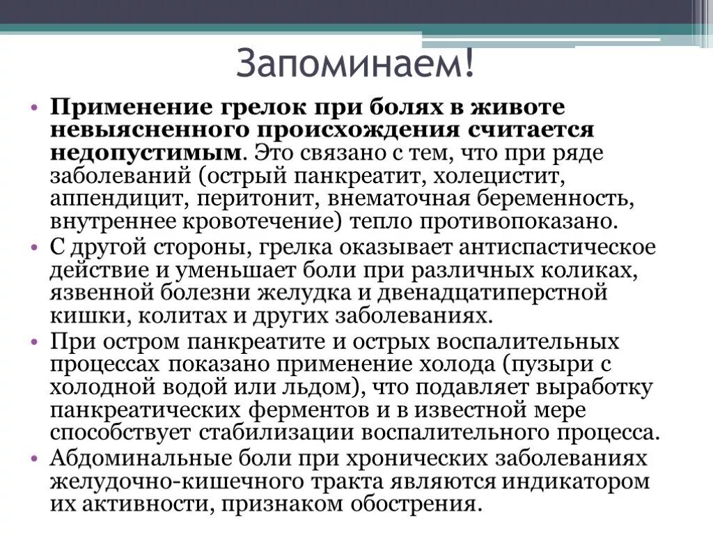 Можно греть живот. Грелка при болях в животе. грелка при боли в желудке. грелка при остром аппендиците.