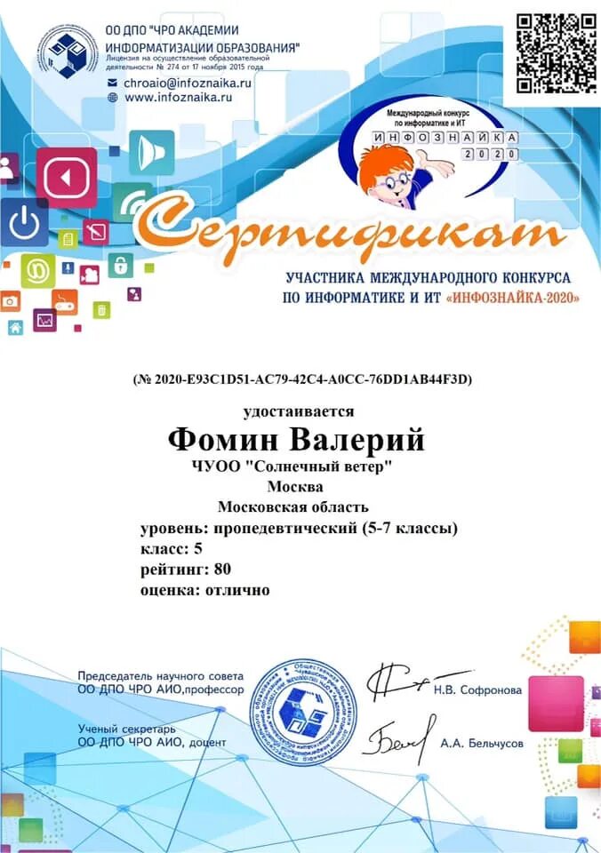 Международный конкурс по информатике. Инфознайка 2022 конкурс. Инфознайка 2024 8 9 класс ответы