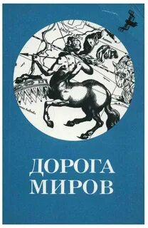 Книга дорога горы