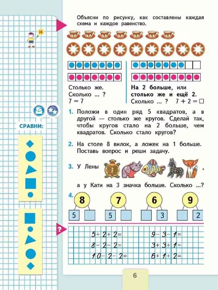 Учебник по математике 1 класс Моро 6 стр. Математика 1 класс учебник 2 часть стр 6. Математика 2 класс 1 часть учебник стр 6-7. Математика 2 часть 1 класс школа России стр 6. Математика часть c