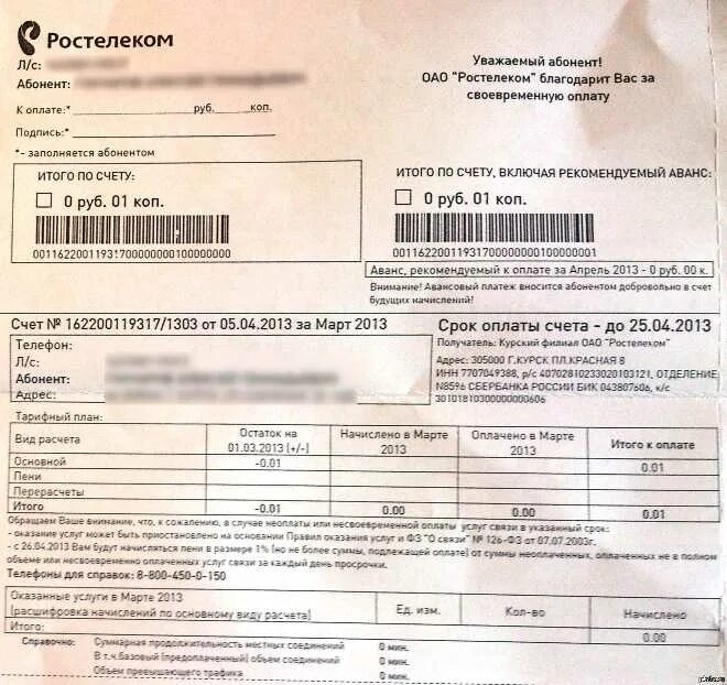 Квитанция кабельное телевидение. Квитанция за интернет. квитанция ростелеком. квитанция за интернет ростелеком. номер лицевого счета ростелеком.
