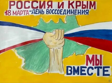 Соединение крыма с россией рисунки